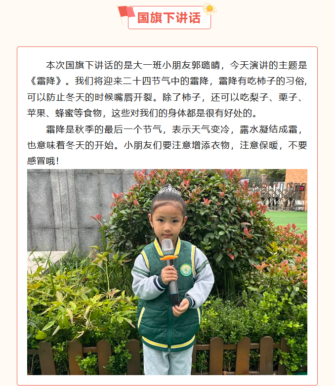 【童心向祖国 · 国旗伴成长】